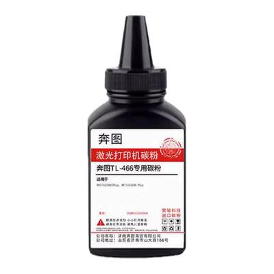 适用PANTUM奔图TL-466H碳粉