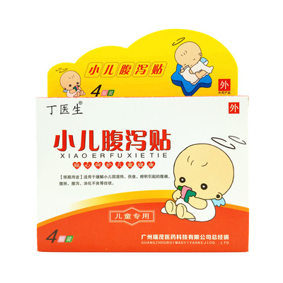 儿童丁医生腹泻贴买2送1买3送2