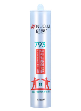 玻璃胶793中性硅酮耐候胶防水防霉密封胶灰色黑色亮白瓷白透明