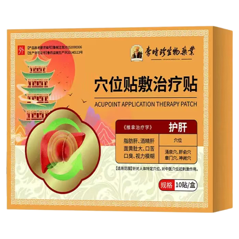 李时珍护肝型穴位贴敷治疗贴正品