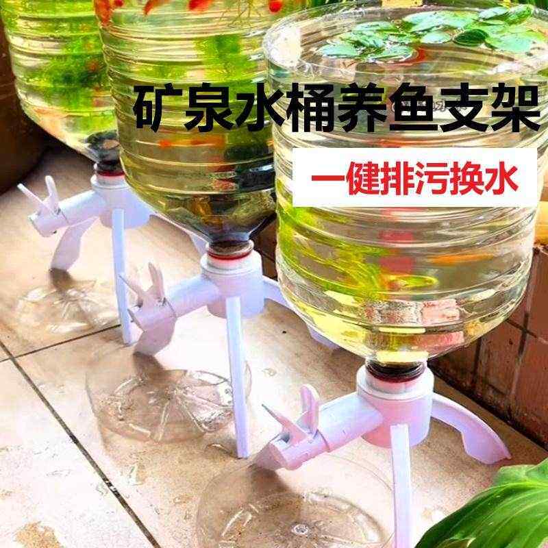 矿泉水养鱼支架倒置养鱼三角架大容量自制一键换水生态鱼缸支架