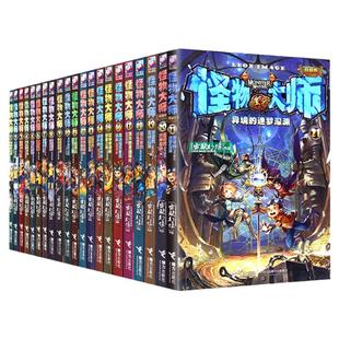 怪物大师全套22册正版雷欧幻像校园漫画版墨多多谜境冒险系列不可思议事件簿作者强力作品闪钻卡牌儿童幻想小说故事书籍接力出版社