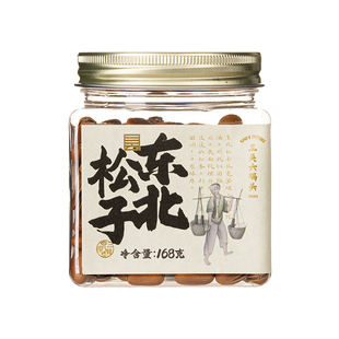 三关六码头东北松子2026新货开口野生红松子大颗坚果年货孕妇零食