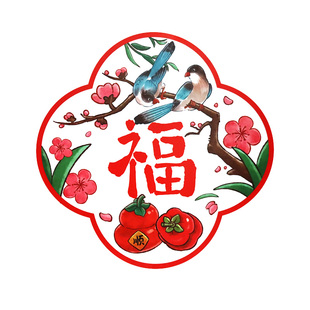 喜上眉梢玻璃贴窗花贴插画纳福2026静电福字贴马年春节新年装饰贴
