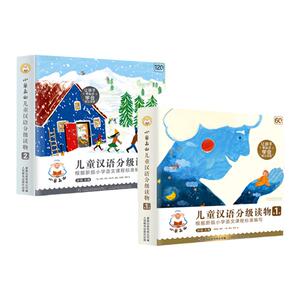 小羊上山儿童分级读物第1+2级