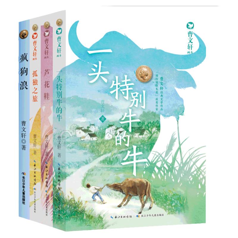 一头特别系列曹文轩全套册绘本