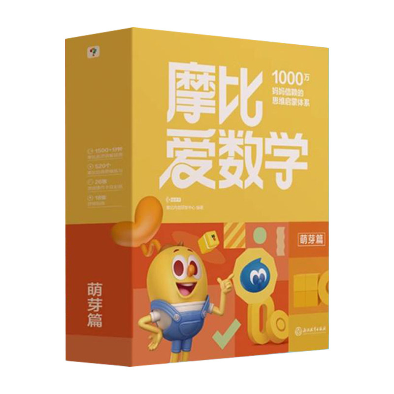新版摩比爱数学萌芽探索飞跃篇