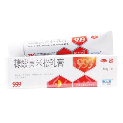 【999】糠酸莫米松乳膏0.1%*10g*1支/盒湿疹神经性皮炎