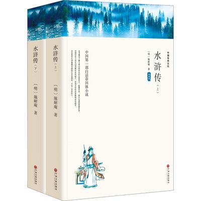 水浒传施耐庵七八九年初高中