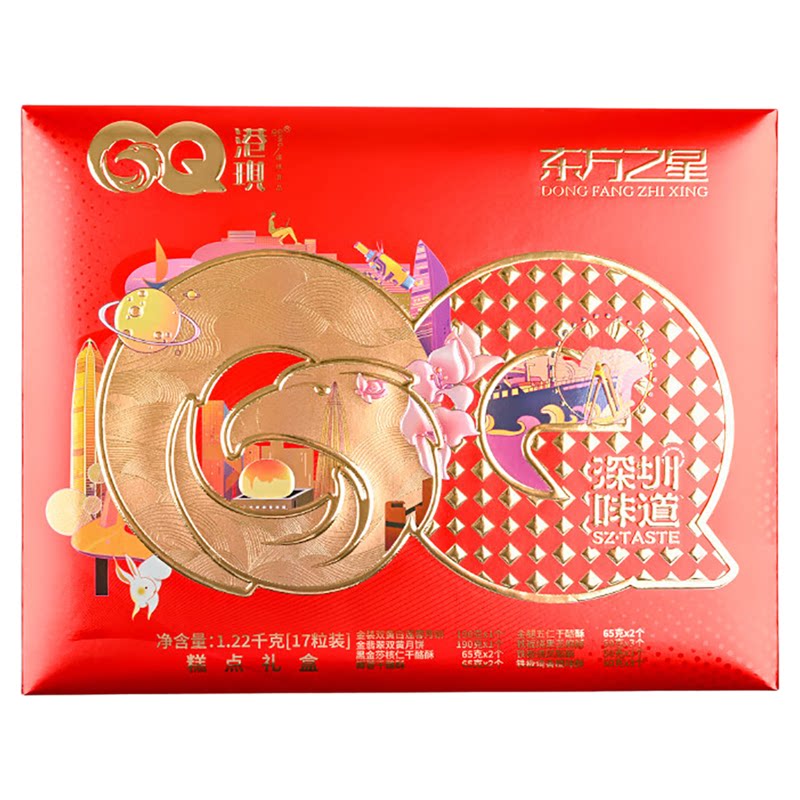 港琪东方之星广式月饼高档礼盒装