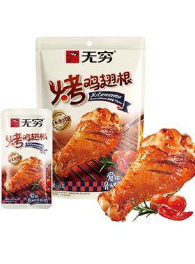 无穷美式甜辣烤鸡翅根58g