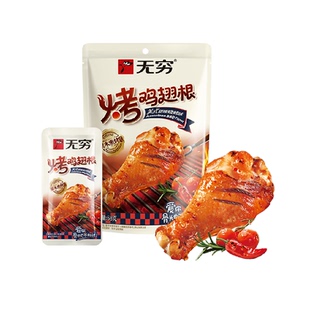 无穷美式甜辣烤鸡翅根58g 鸡腿卤味熟食办公解馋休闲零食网红小吃