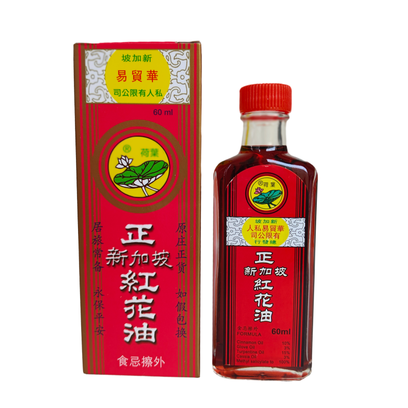 荷叶牌红花油跌打损伤假一罚十