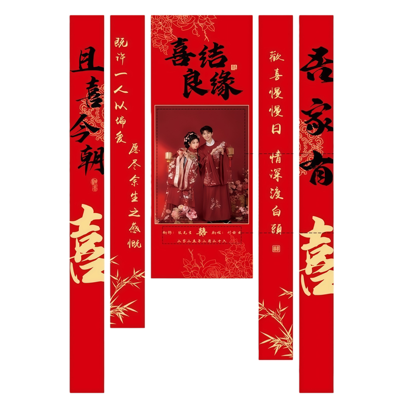 结婚挂布书法条幅喜字院子定制