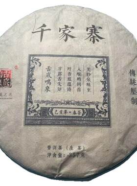 哀牢山千家寨古树纯料普洱茶生茶
