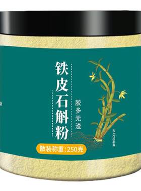 正宗霍山铁皮石斛粉纯粉特级石斛粉中药材养生茶石斛磨粉食用