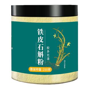 正宗霍山铁皮石斛粉纯粉特级石斛粉中药材养生茶石斛磨粉食用