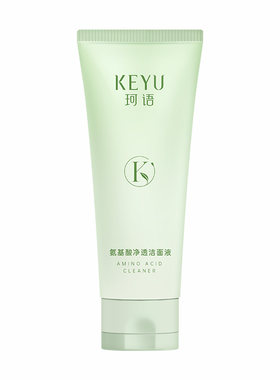 珂语清洁保湿任何肌肤洗面奶