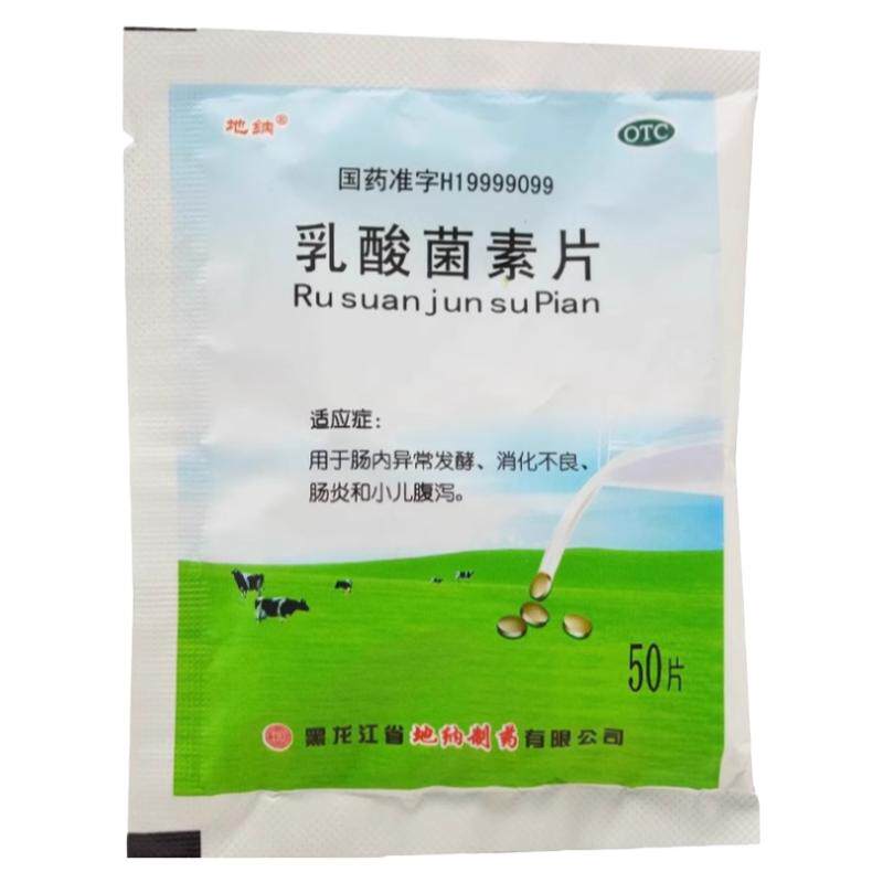 【地纳】乳酸菌素片0.4g*50片/袋
