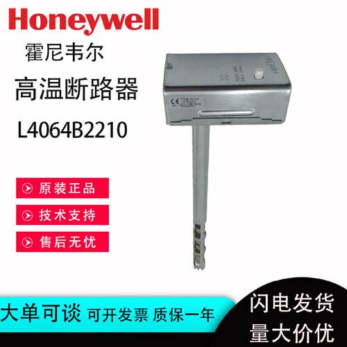 议价霍尼韦尔L4064B2210/U风机高温断路报警器开关 温度限制器K10