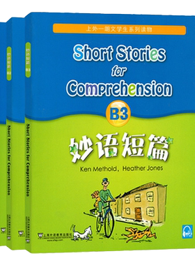 妙语短篇外教社外朗文中小学