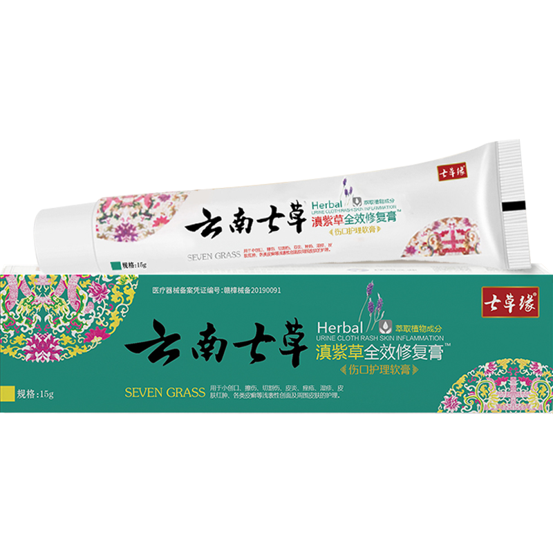 云南七草滇紫草全效草本