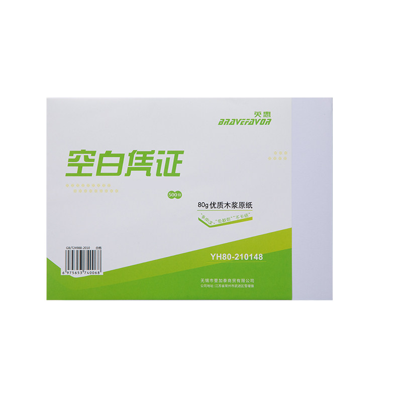 240x140会计凭证纸通用空白凭证纸财务会计记账凭证打印纸210x120