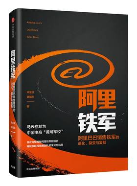 阿里铁军宋金波中信出版马云