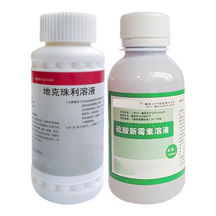 国标兽药地克珠利溶液20%新霉素畜禽胃肠道感染球虫革兰氏阴性菌