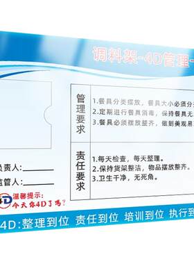 亚克力4D厨房五常责任卡标识牌