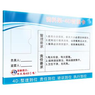 厨房管理卡标识牌全套亚克力冰箱4D厨房标签餐厅学校幼儿园中厨责任卡卫生检查工具墙食堂五常管理标语制度牌