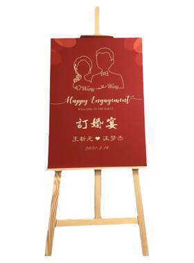订婚迎宾牌水牌结婚婚礼答谢宴