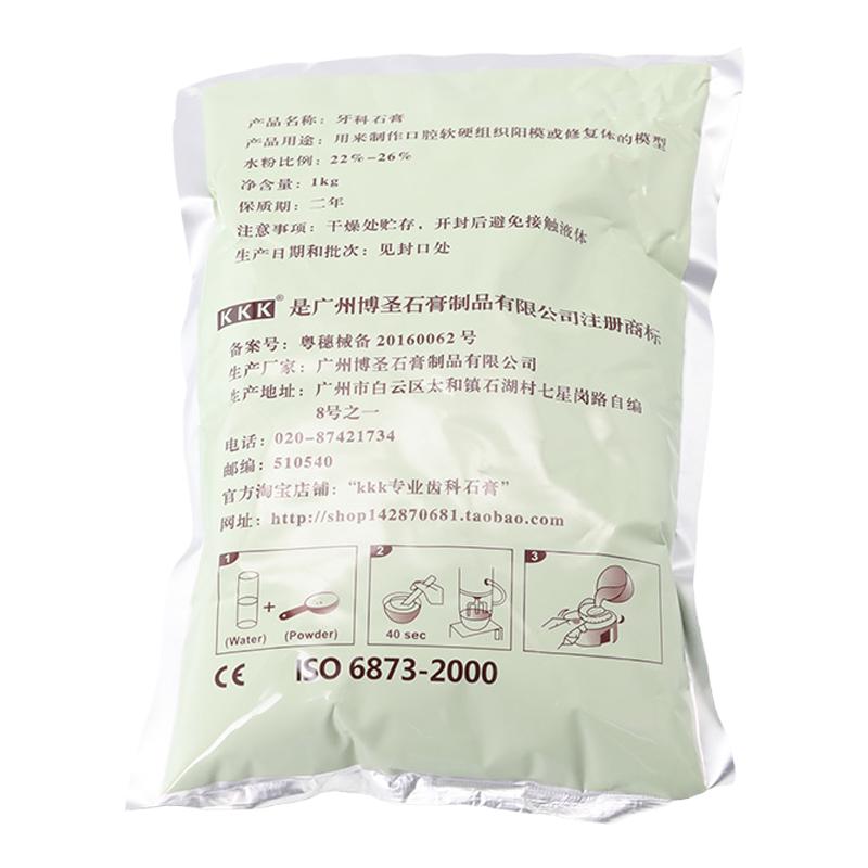 牙医仕牙科石膏 KKK/MG石膏超硬石膏口腔模型 齿科材料耗材包邮