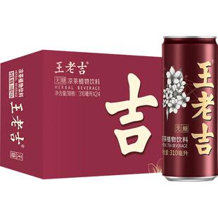 【张凌赫同款】王老吉无糖凉茶植物饮料310ml*24罐/箱0糖0卡无糖