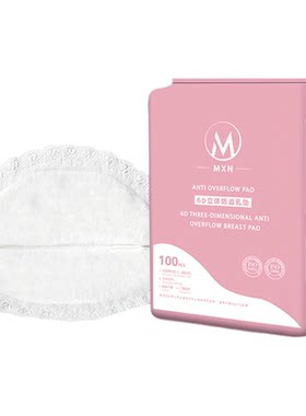 MXN一次性防溢乳垫3D防漏贝壳款
