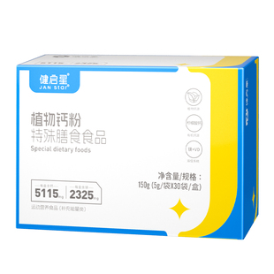 健启星植物钙粉儿童营养素钙镁vd成长独立包装5g*30袋水蜜桃果汁