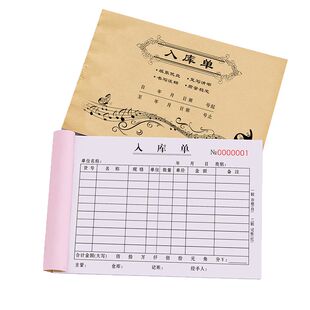 入库单三联销货清单原材料出库单据车间产成品出入库单收料开单本