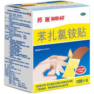 邦迪邦廸创可贴苯扎氯铵贴100片创口贴透气医用止血贴防磨脚正品