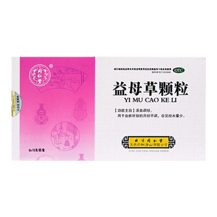 同仁堂 益母草颗粒15g*8袋活血化淤调经 月经不调量少 女性用药