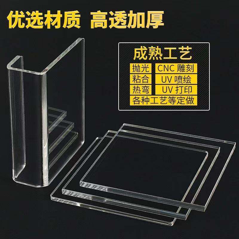 2高透明亚克力板透明塑料板耐力板PVC定制硬板亚克力有机玻璃PC