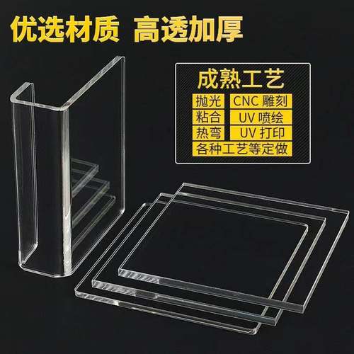 2高透明亚克力板透明塑料板耐力板PVC定制硬板亚克力有机玻璃PC