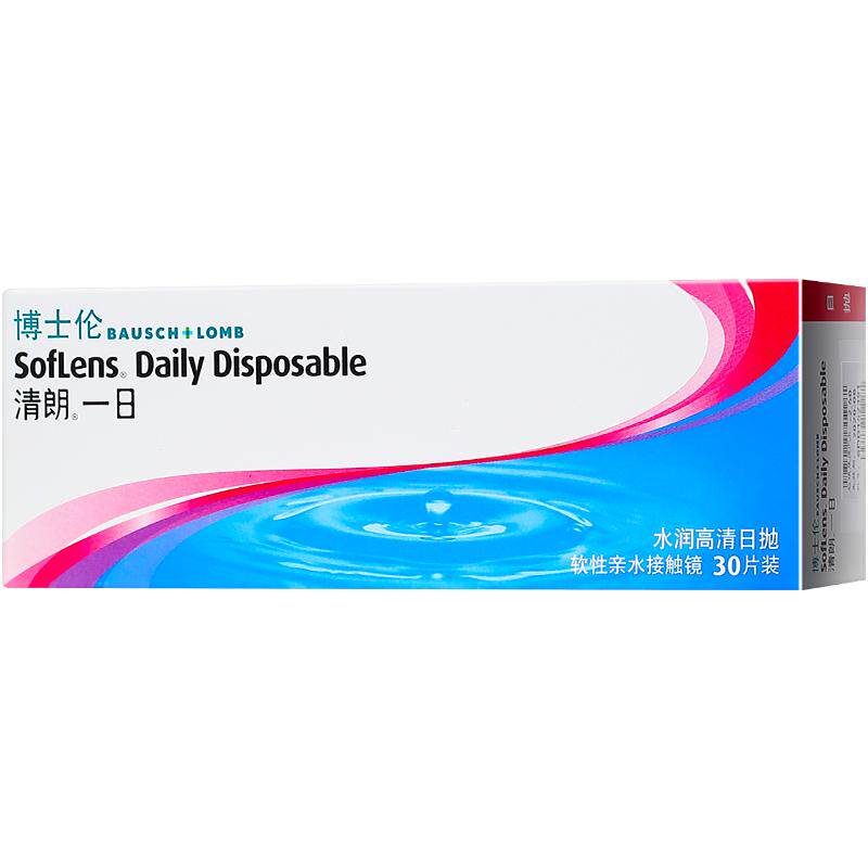 博士伦隐形近视眼镜日抛30片清朗一日盒装水润隐型旗舰店官方正品