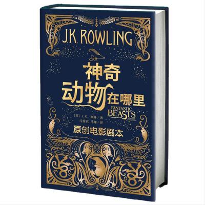 神奇动物在哪里邓布利多之谜
