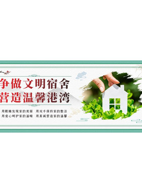 员工职工学生宿舍文化建设墙贴纸