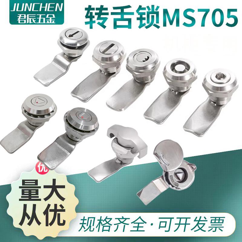 MS705-3E3A3B不锈钢小七角月牙内六角一字槽电箱柜垃圾箱锁714-3