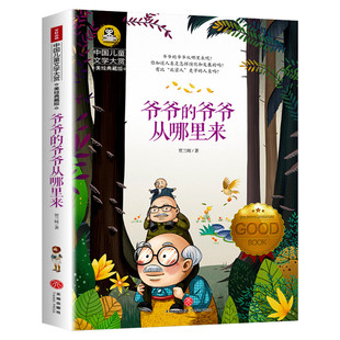 爷爷的爷爷从哪里来四年级下册正版书贾兰坡四年级课外阅读书籍 必适合小学生五六年级课外书阅读寒暑假书目推荐儿童读物名著正版