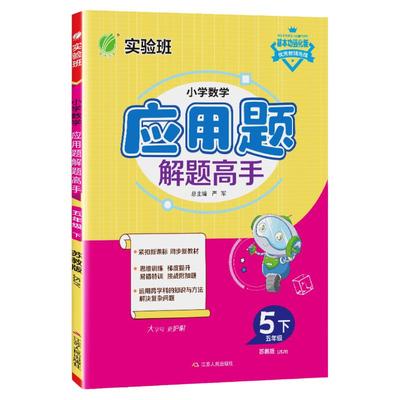 5年级下小学数学应用题解题高手