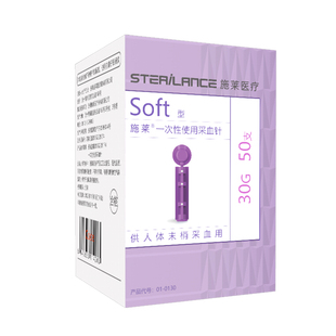 施莱医疗一次性使用采血针Soft型30G血糖针放血针末梢取血针头