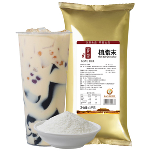 珈辰浓香型贡系奶精粉植脂末 奶茶专用小包装商用奶茶伴侣粉末1kg