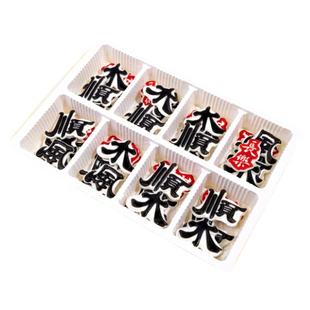 网红巧克力摆件顺风顺水指谁谁发财人间美男闺蜜搞怪蛋糕装饰插件